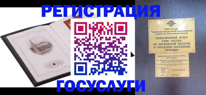 временная регистрация для школы в Новоаннинском